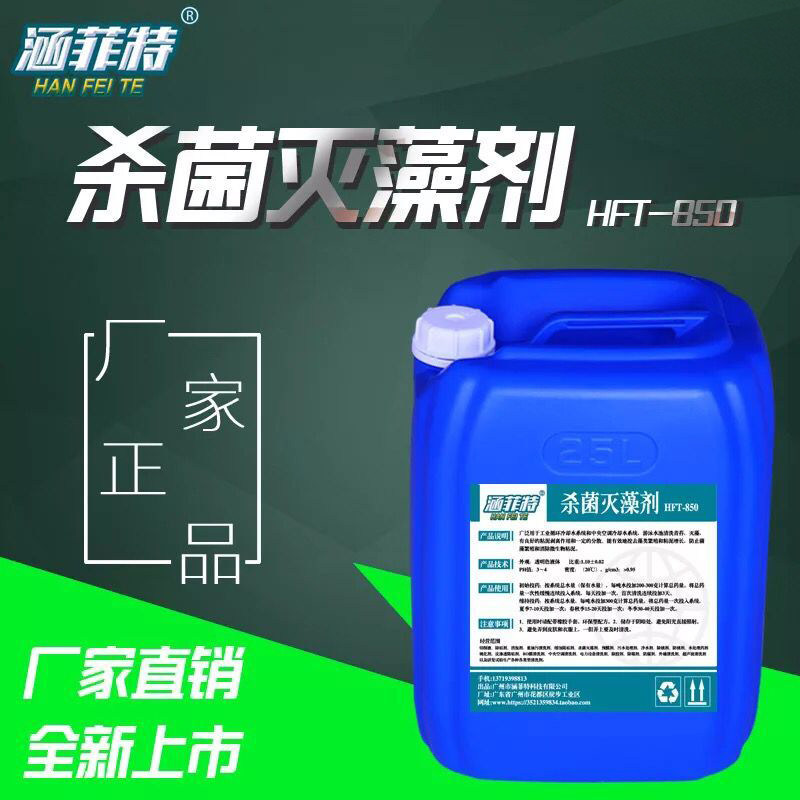 Central air-conditioning pipeline sterilization algaecide cooling tower algaecide circulating water algaecide moss slime stripping agent