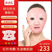 Fuyuan mask trembles with red light spectrum facial heating application facial beauty instrument mask import skin rejuvenation