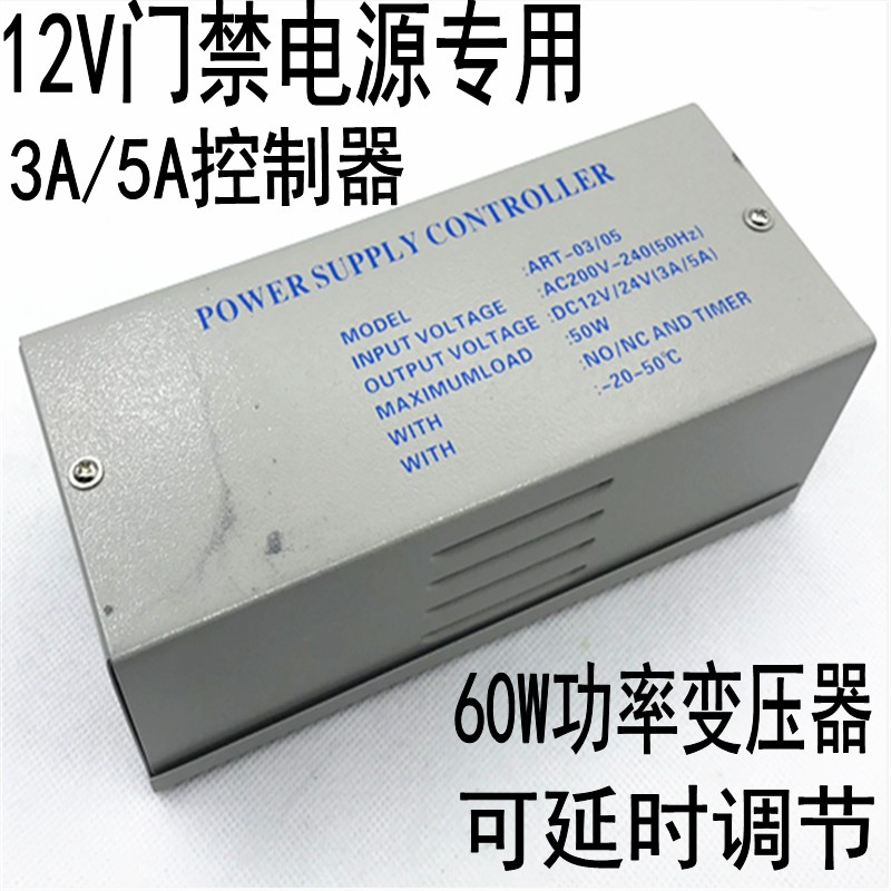 Access Control Power 12v5a3a Access Control Special Power Access Control Box Controller Building Talkback Transformer-Taobao