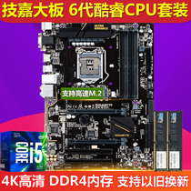 Gigabyte B150 motherboard CPU set luxury large board i56 generation computer independent graphics card 5-piece set m 2 solid-state drive