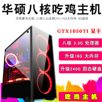 Jedi Survival 16G memory eating chicken 1050TI alone ASUS eight-core computer host game desktop machine B85