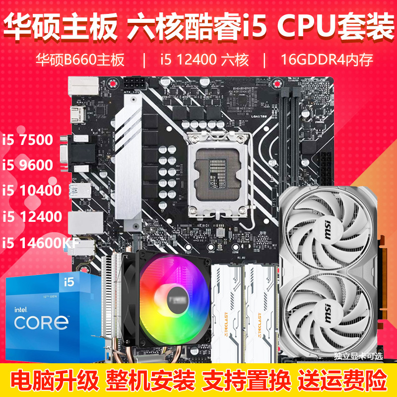 Asus Motherboard Cpu Set I5 12400+B660M-K/14600Kf/16G Memory 4-Piece Set Desktop I7 Asus Motherboard Cpu Set I5 12400+B660M-K/14600Kf/16G Memory 4-Piece Set Desktop I7