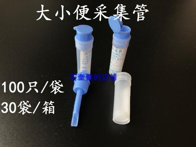 一次性大/小便标本采集管采便瓶瓶采样瓶采集器100支包邮