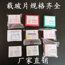 Sailing brand HD glass slide microscope accessories 7101 5 9 Wash-in and anti-off single and double concave pieces