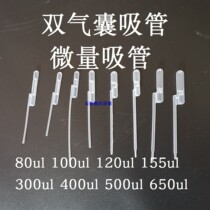 Disposable double airbag plastic straw dropper 80 120 155 300 400 600ul with trace glass tube