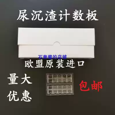 Original imported 81 cell urine sediment counting plate disposable quantitative slide analysis plate 100 boxes