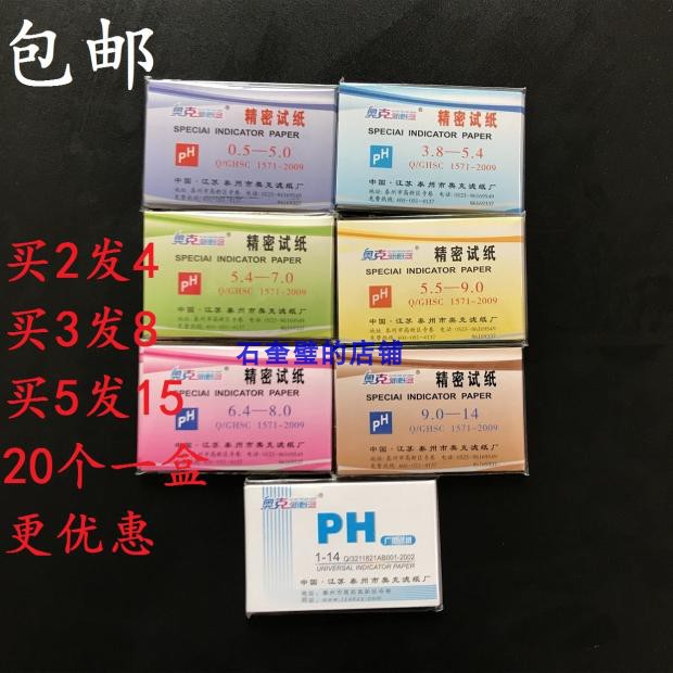 ph试纸1-14精密酸碱度测试水质化妆品试纸鱼缸酵素羊水唾液尿液