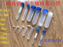 0 2 0 5 1 5 2ml5ml10ml15ml50ml100ml EP tube Seed bottle plastic scale centrifuge tube
