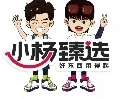 小大杨甄选品牌正品店
