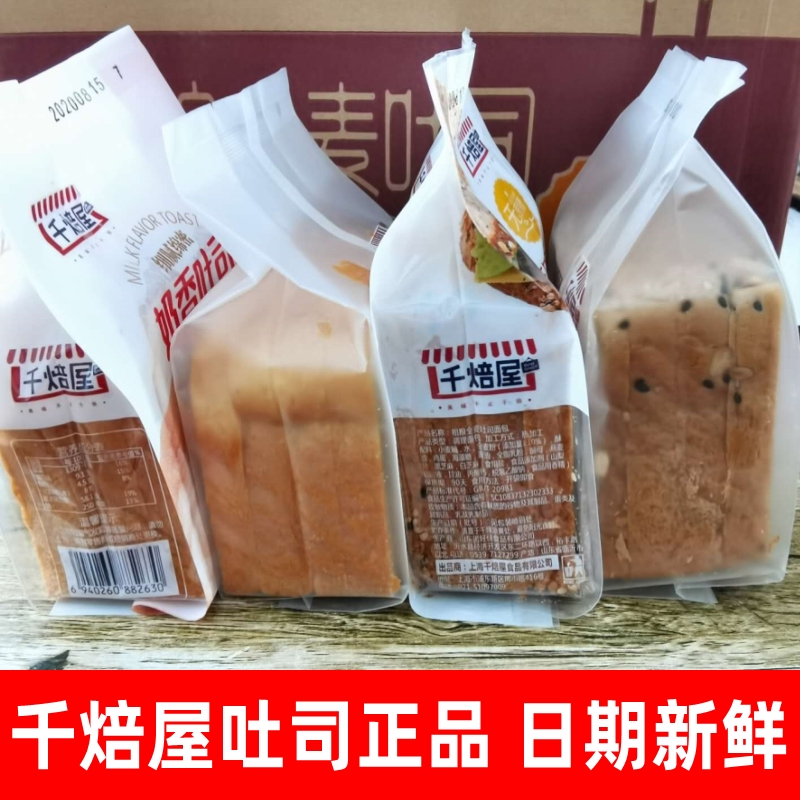 Thousand bake house toast 105g non-sandwich sliced ​​bread whole wheat super soft toast whole box breakfast casual snacks pastries