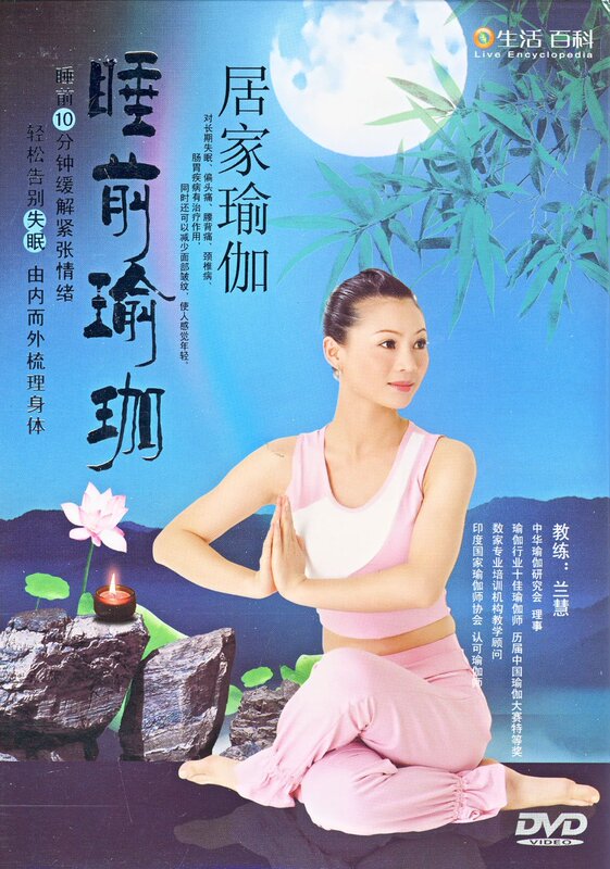Home Yoga before Sleep Bedtime Yoga Dvd Disc Insomnia Hypnosis Yoga Instruction Disc Home Yoga before Sleep Bedtime Yoga Dvd Disc Insomnia Hypnosis Yoga Instruction Disc