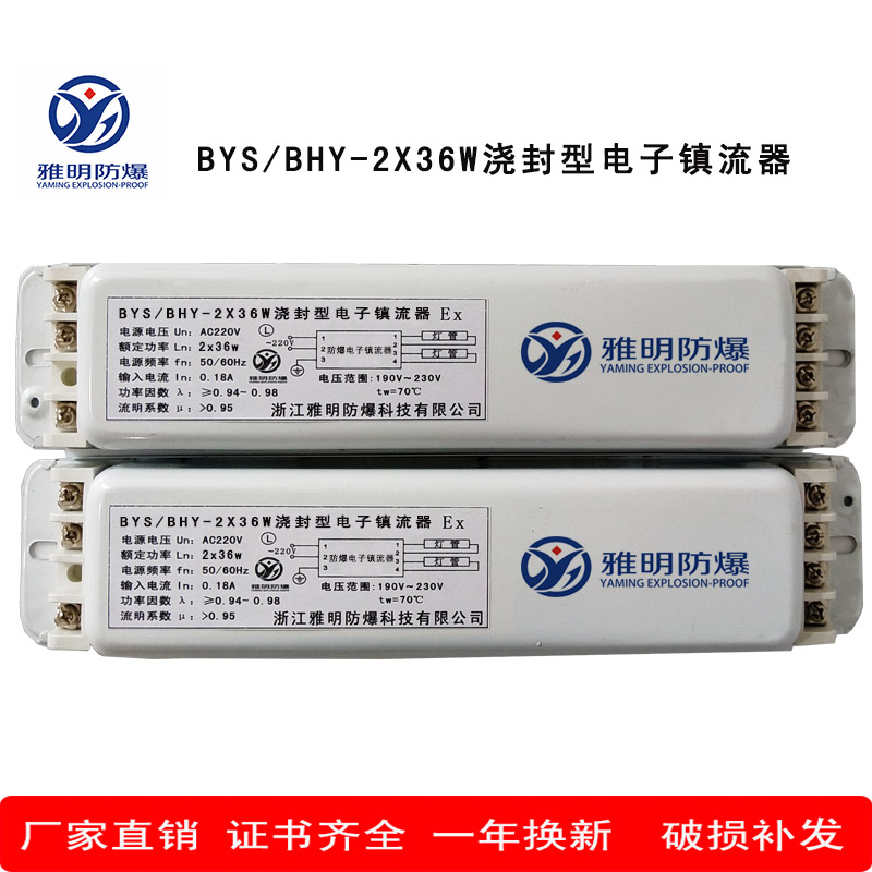 BYH BHY-2x36W 2x28W 2x28W 2x20W 2x20W 2x40W 2x40W seal type electronic ballast-Taobao