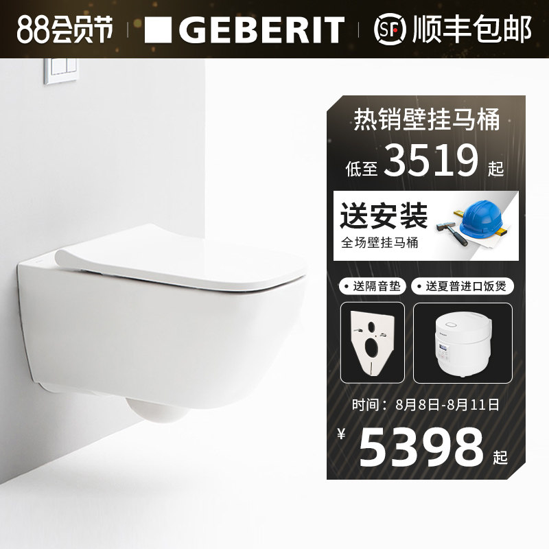 Geberit imported SIBERIT short wall hanging toilet Nuna smart cover transient full-function set pre-sold