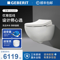 GEBERIT GEBERIT imported Aga smart wall hanging toilet Nuna ready-to-use full-feature mode