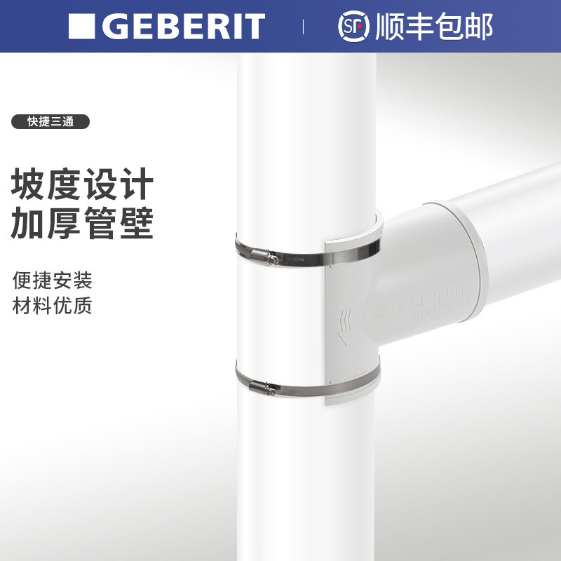 geberit giboli wall-mounted toilet wall drainage box accessories PVC quick tee joint-Taobao