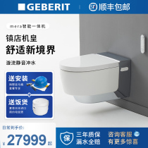 Geberi Mera imported wall wall into wall suspension hidden intelligent shift toilet