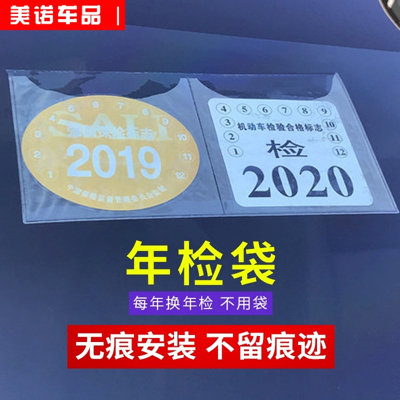 Car electrostatic sticker annual inspection sticker bag Glass annual inspection car inspection logo sticker Strong insurance insurance free sticker Tear-free car label sticker