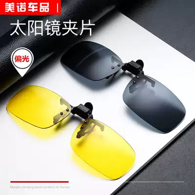 Sunglasses clip sunglasses men and women myopia glasses driving special fishing clip type polarized lens day and night dual use