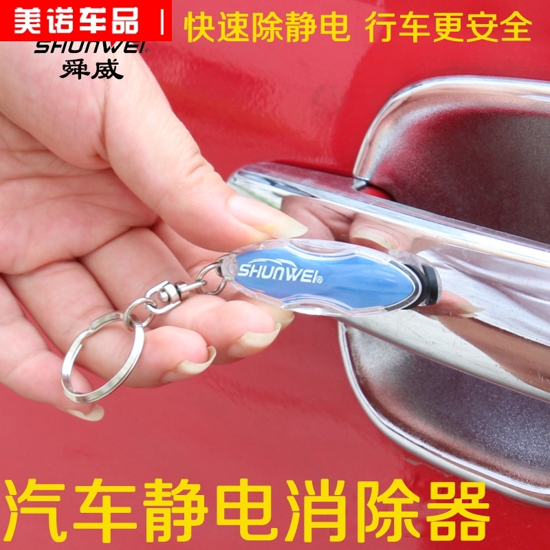 Human body static eliminator Static rod Car anti-static keychain static treasure to remove static electricity supplies