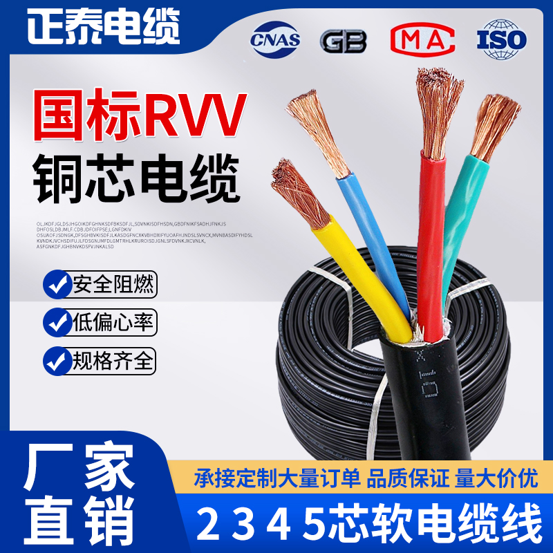 Chint RVV 国家標準純銅ソフトシースケーブル 1/1.5/2.5/4/6 角 2/3/4/5 芯電源コード