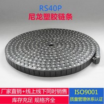 Nylon chain POM plastic chain keel conveyor chain material frame transmission flexible chain plate RS40P plastic chain