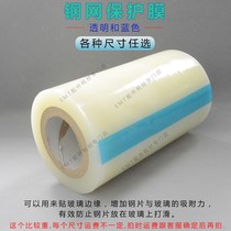 Automatic printing machine steel mesh protective film SMT laser steel mesh special anti-static specifications optional protective mold
