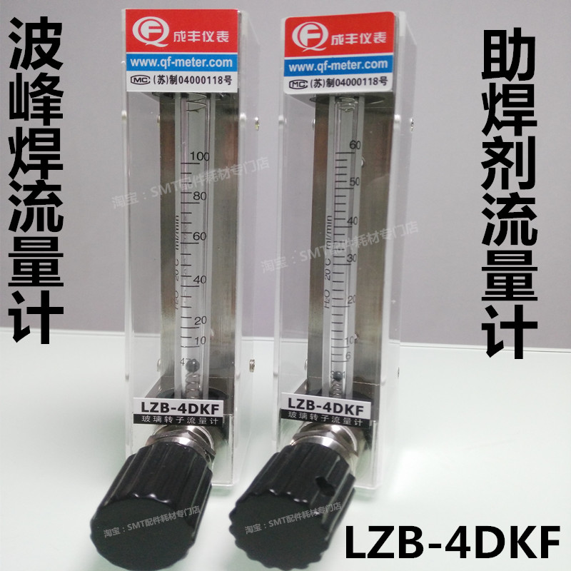 Jintuo wave soldering glass rotameter LZB-4DKF Ritong rosin flux Chengfeng meter flowmeter