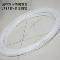 Wave soldering FLUX TRACHEA ANTI-corrosion steam pipe PET pipe DOMESTIC 6 8MM ROSIN TIANA WATER HEAD water