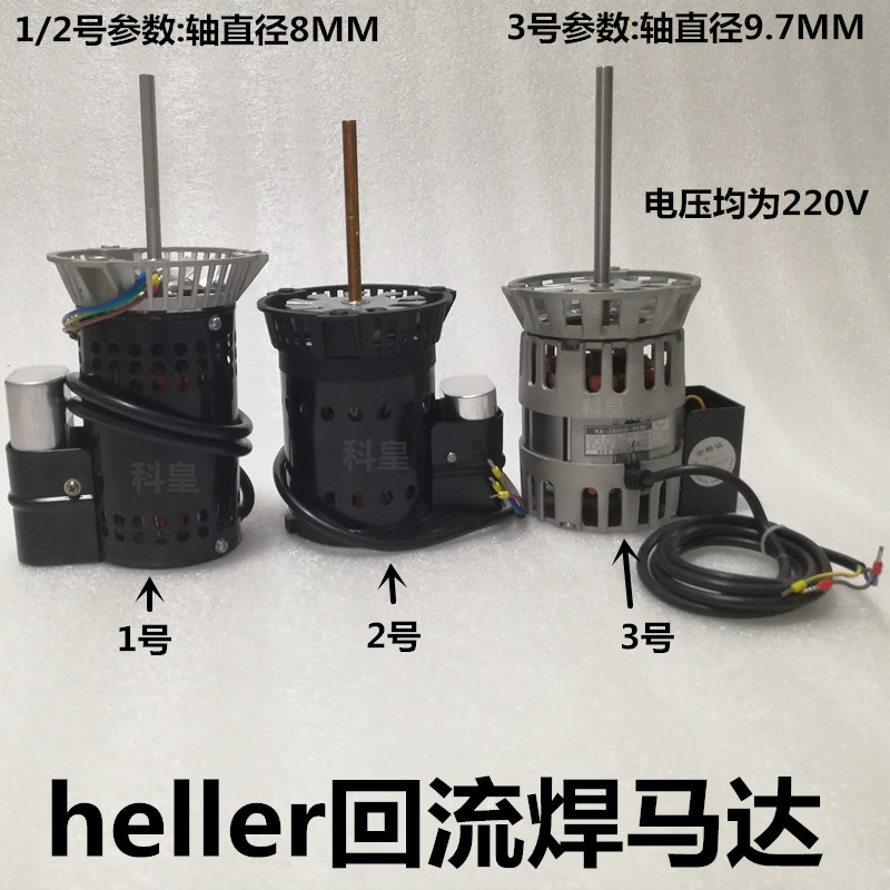 heller returned welding motor 1806 reflux welding high temperature motor 594695 hot air motor 1809 fan 1913