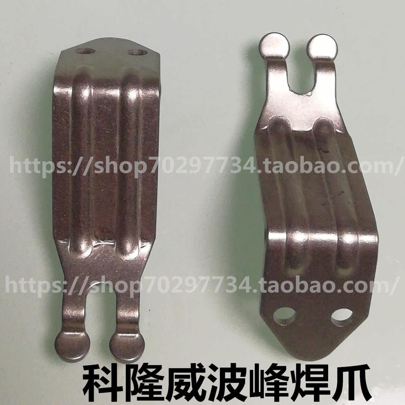 科隆威波峰焊链爪科隆威钛爪运输链爪双筋爪双钩爪锡炉爪片 抗寒大作战 科隆 双钩 波峰焊 运输 锡炉途虎网