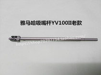 YAMAHA Yamaha nozzle rod YV100II Yamaha placement machine nozzle rod old and new models are not applicable