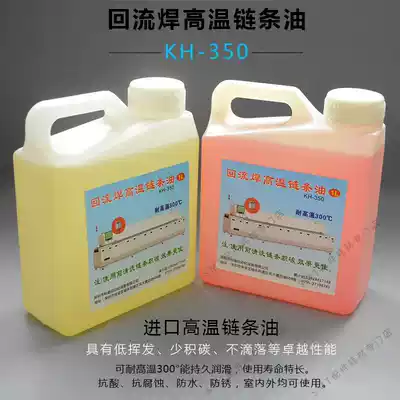 Kaitai reflow soldering high temperature chain oil 300 degrees high temperature resistant chain lubricating oil Haobao wave soldering chain oil