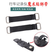 Car rearview mirror driving recorder strap fixing buckle bandage rubber belt wire buckle hook and loop strap