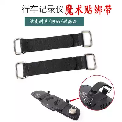 Car rear mirror driving recorder strap fixing buckle bandage rubber belt wire buckle Velcro strap