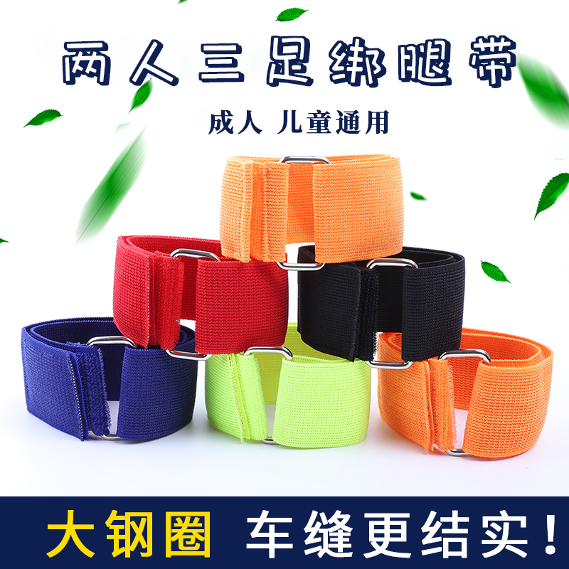 Elastic straps for two people three-legged leggings with Velcro leggings rope game binding feet sports equipment
