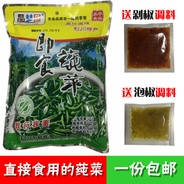 Hubei Enschlichuan native produce fresh wild vegetables vegetables Leichuan Ligawa healthy food New products 2 bags