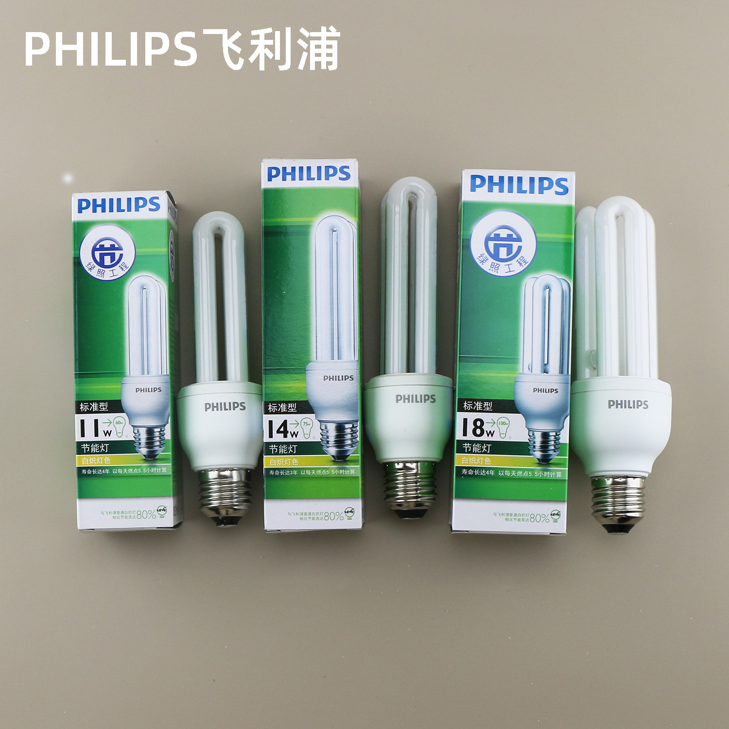 飞利浦节能灯2U3U8W11W14W18WE27：冷白光 vs 中性光 vs 白光黄光，哪款才是你的照明新宠？-紧凑型节能荧光灯-淘宝百科网