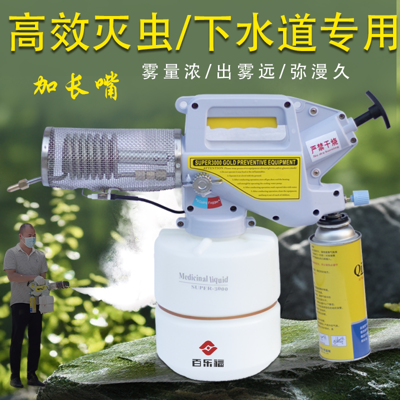 Small Smoke Machine, Portable Sewer Cold and Hot Mist Fogger, New Type of Pesticide Sprayer to Kill Mosquitoes