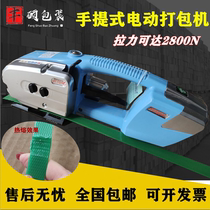 JD13 16 Portable electric charging hot melt buckle-free handheld plastic steel belt baler strapping machine