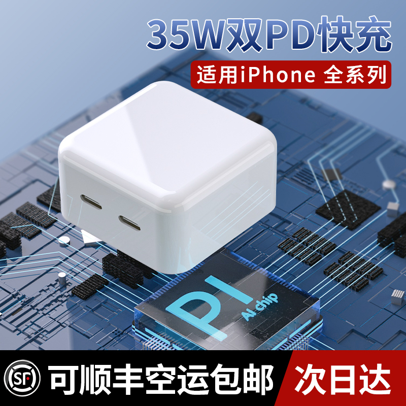 35W Dual-Port Charger Suitable for Apple Dual Type-C Charging Head iPhone 15 /14/13/12Promax 35W Dual-Port Charger Suitable for Apple Dual Type-C Charging Head iPhone 15 /14/13/12Promax