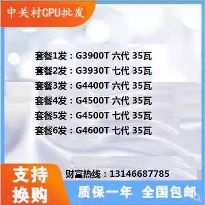 Intel G3930T G4500T G4600T G3900T G4560T G4400T CPU scattered pieces