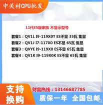 I7-11700 QV1J  I9-11900T QV1L 11900K QV1K 11900 QVYE  ES CPU