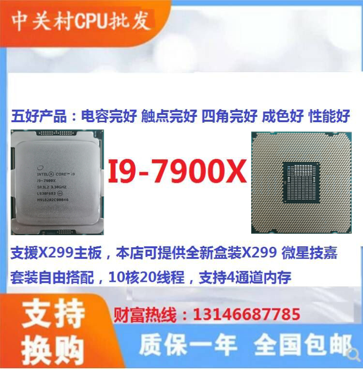 Intel I9-7900X ratio I9 9900KF 10900KF 10 nuclear chip CPU can add X299 motherboard