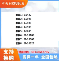 G5420 G5905 G6405 G6505 G6605 I3-10105 10305 10325 CPU Chip
