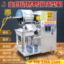 Automatic roast duck cake machine Spring cake machine Automatic commercial spring roll skin machine Duck cake machine Egg skin cake machine Pancake machine Egg