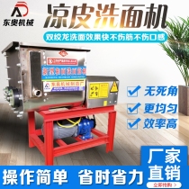 Automatic commercial stainless steel cold skin washing machine and face washing machine Small household horizontal washing tendon machine