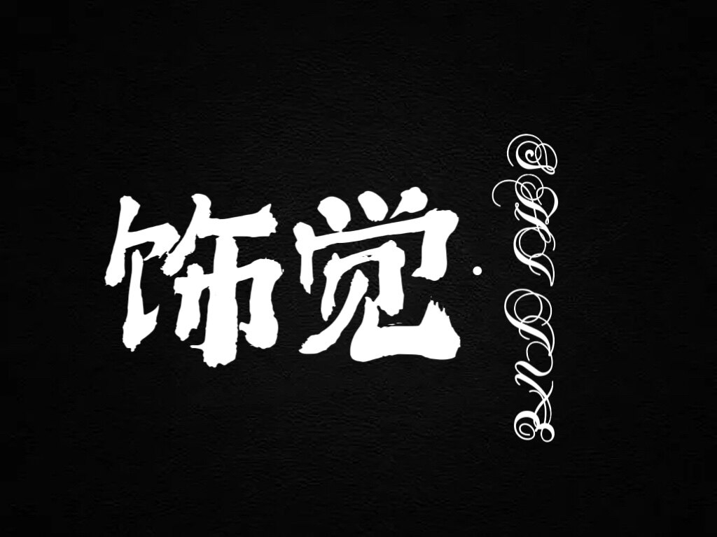 SJ饰觉 小众饰品