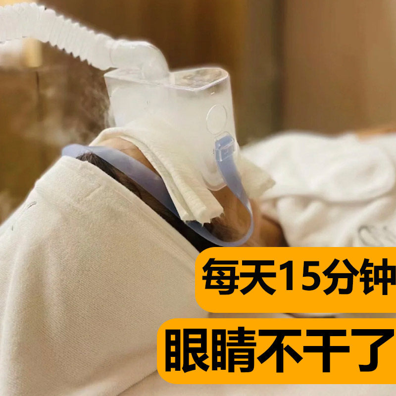 Eye atomization instrument spa steam eyewear relieves eye fatigue moisturizing eye hot compress Dry Eye Atomization Fumigation Apparatus-Taobao