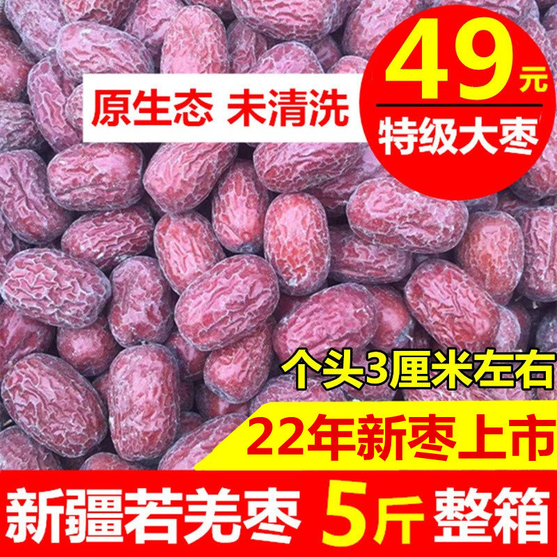22 years Xinjiang 5 kg Xinjiang special ecological special ecological special Xinjiang jujuju red jujube without cleaning hanging dates