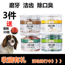 Mafudi Qingkou Fragrant Tooth Bite Bear Teddy Puppies Pets Dehalation Dog Snacks